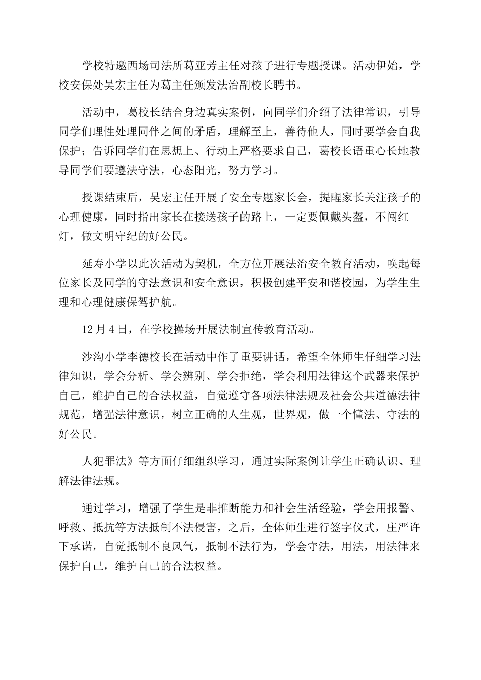 小学法制安全教育简报_第2页