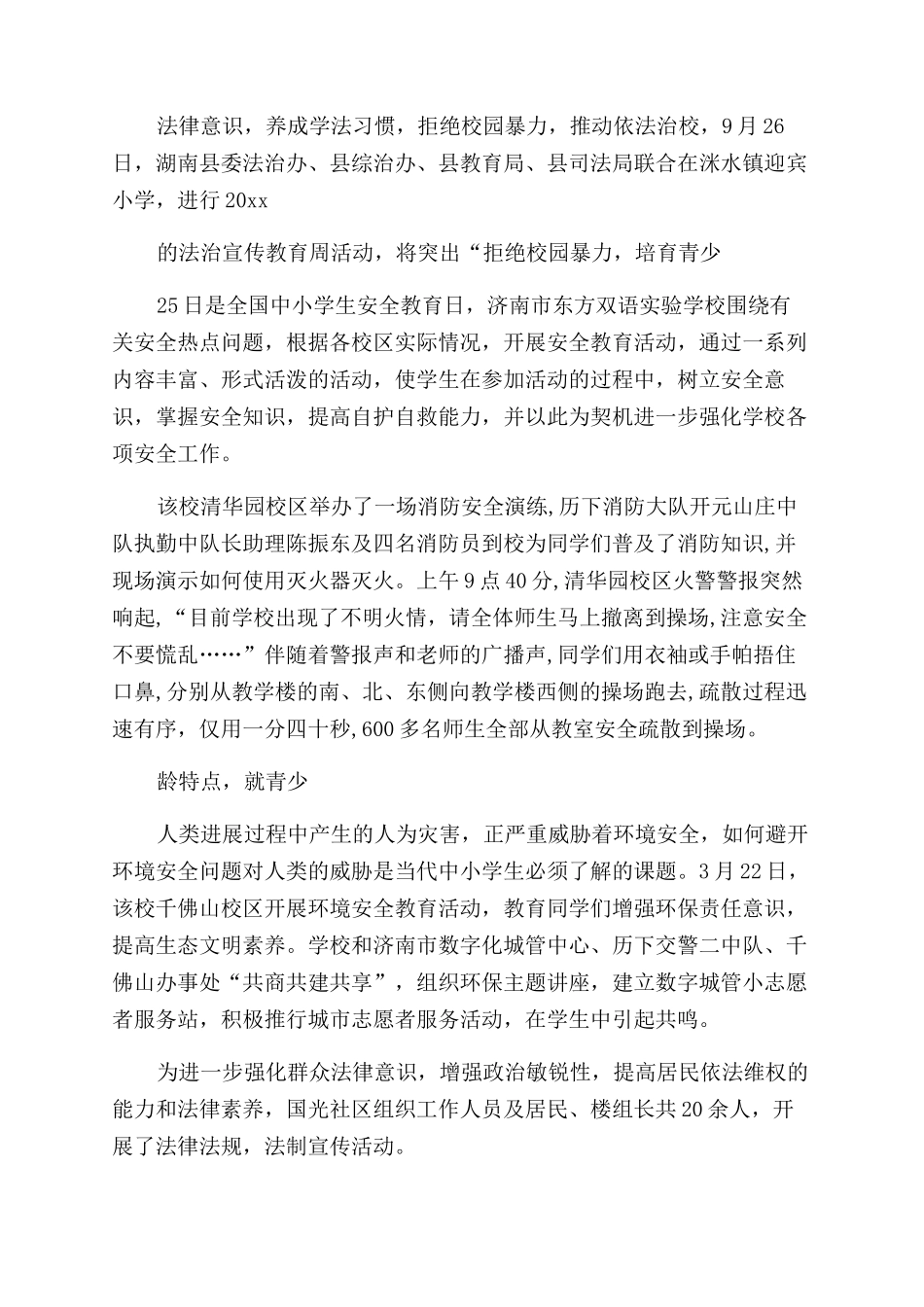 小学法制安全教育简报_第3页