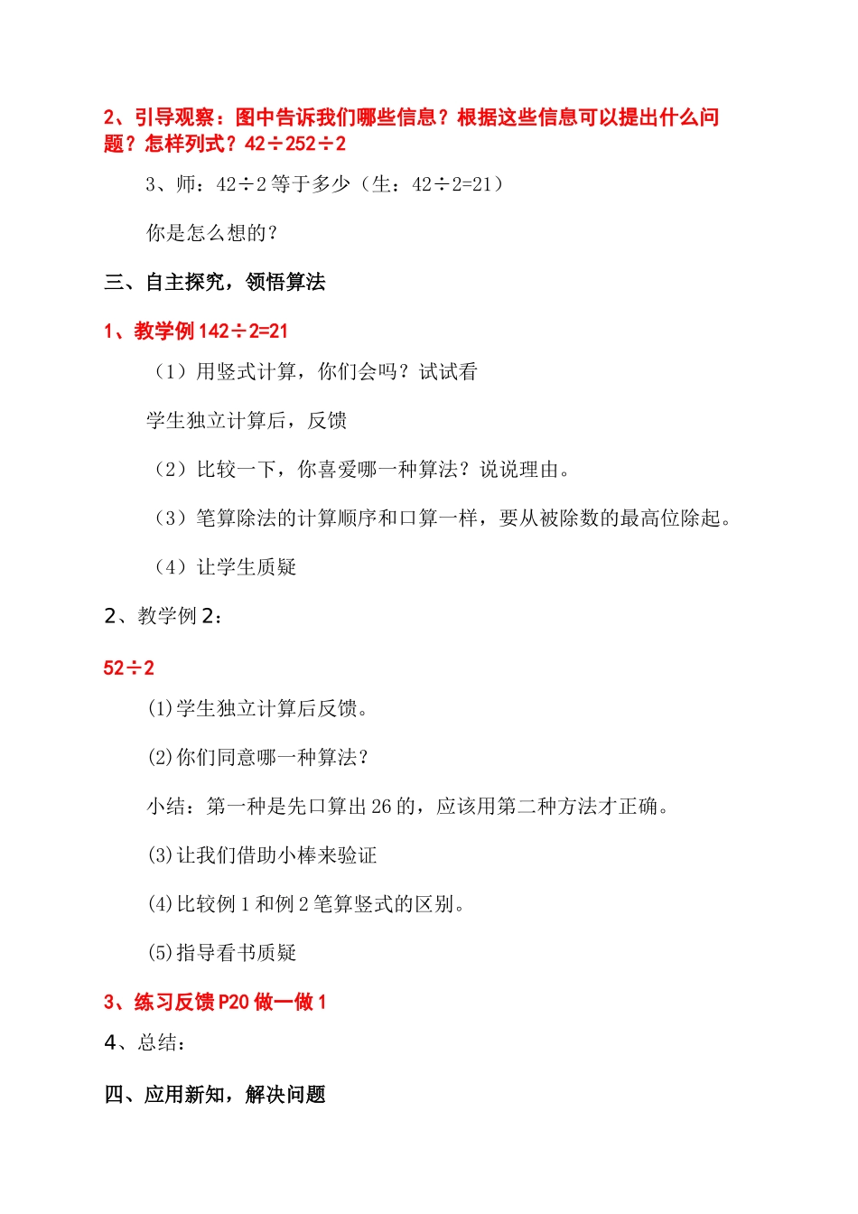 小学法制教育教案_第2页