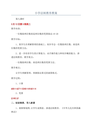 小学法制教育教案