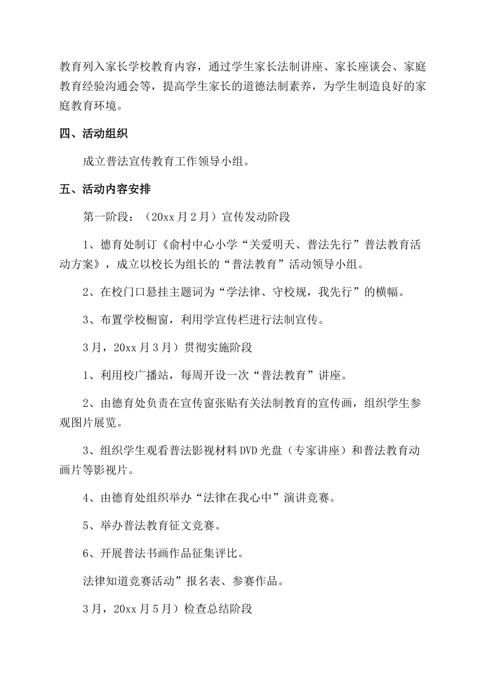 小学法制进校园活动方案_第2页