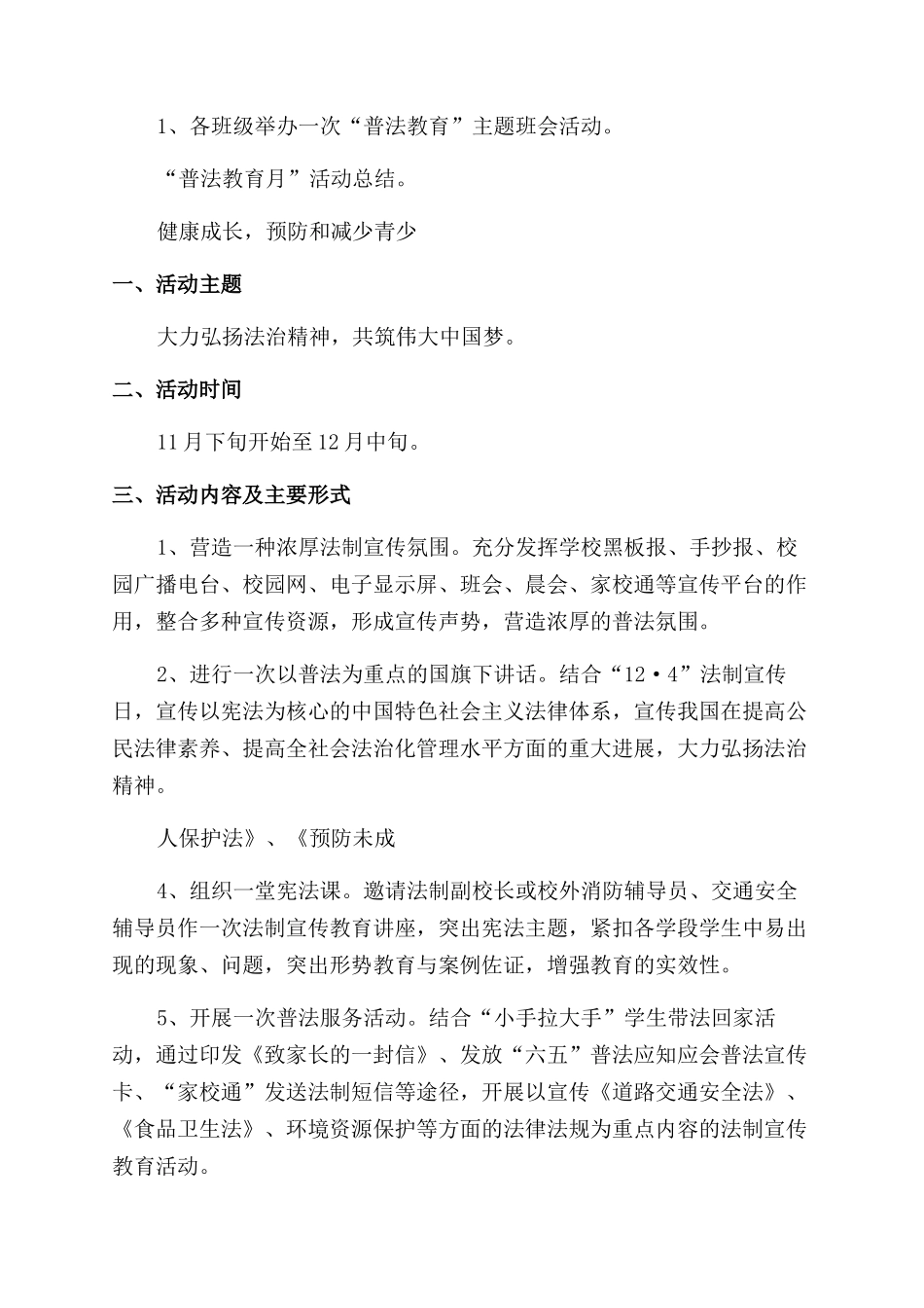 小学法制进校园活动方案_第3页