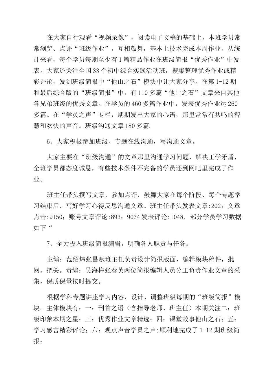 小学活动课小结_第2页