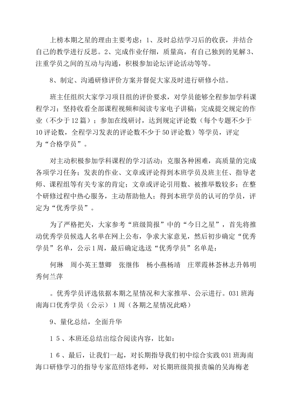 小学活动课小结_第3页