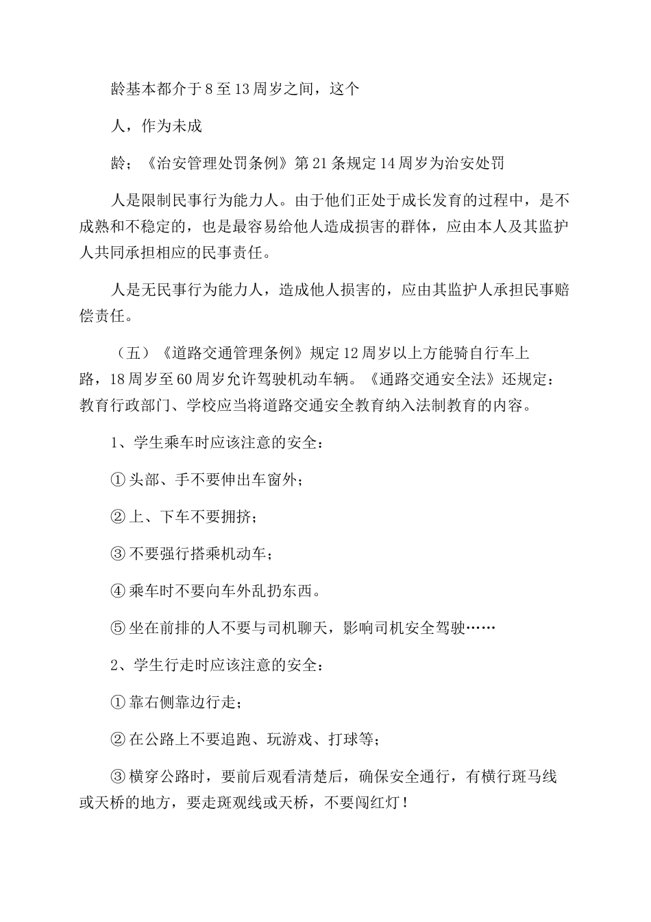 小学法制讲座校长讲话稿_第3页