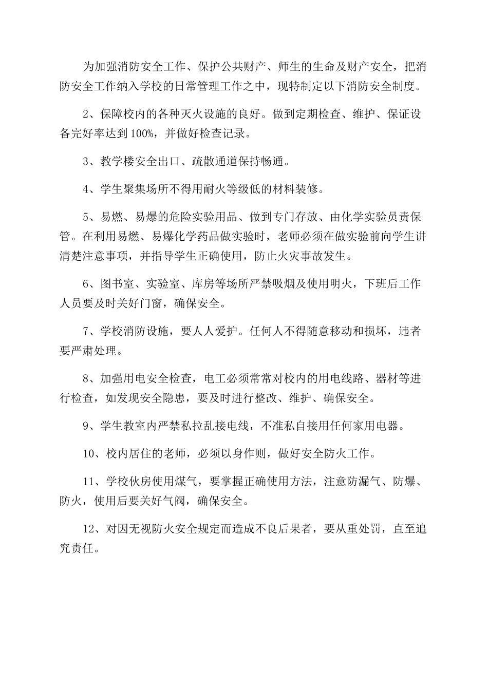 小学消防安全工作制度_第2页