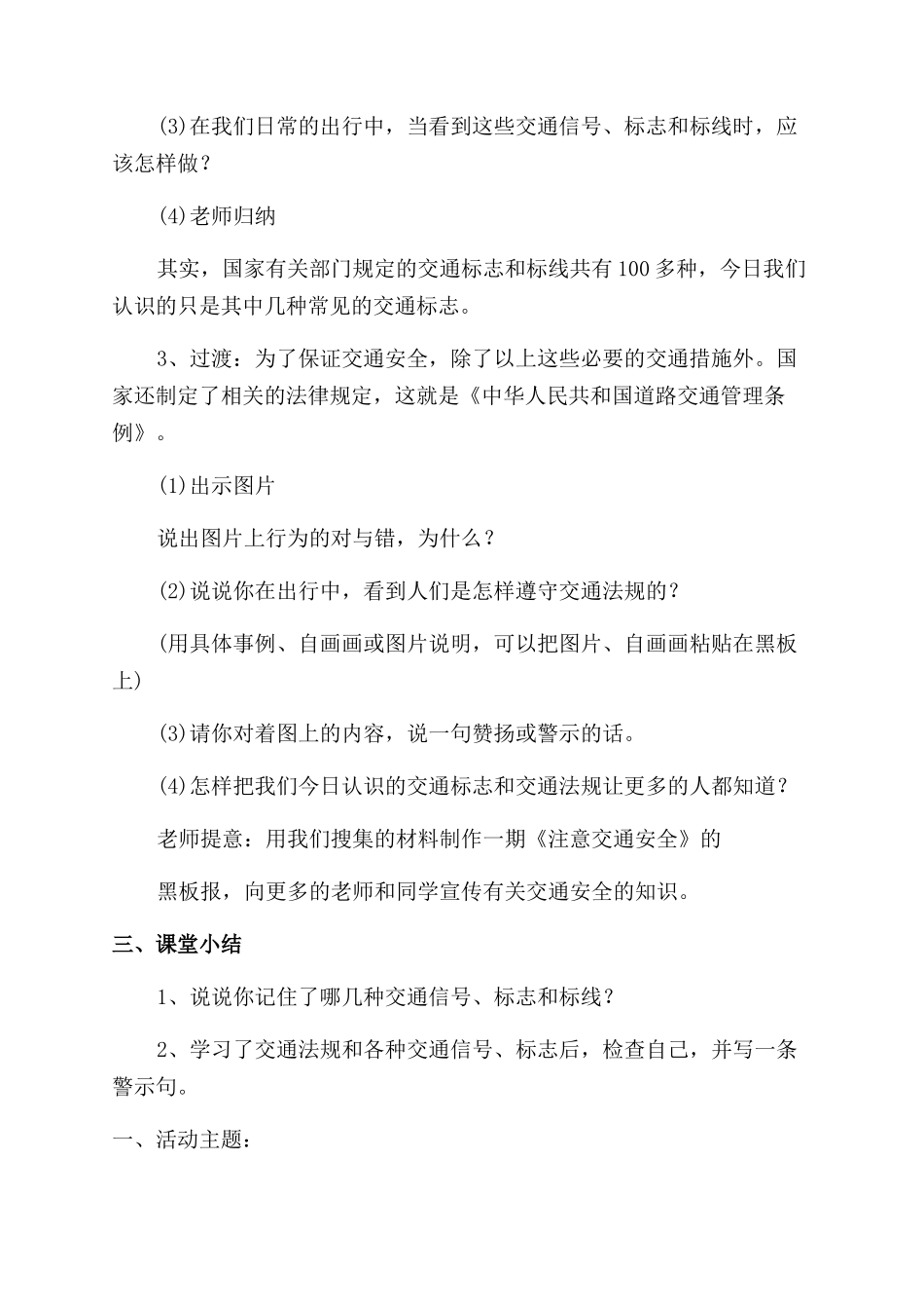 小学法制教育宣传工作方案_第2页