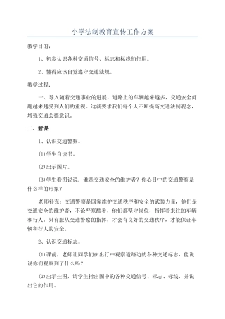 小学法制教育宣传工作方案