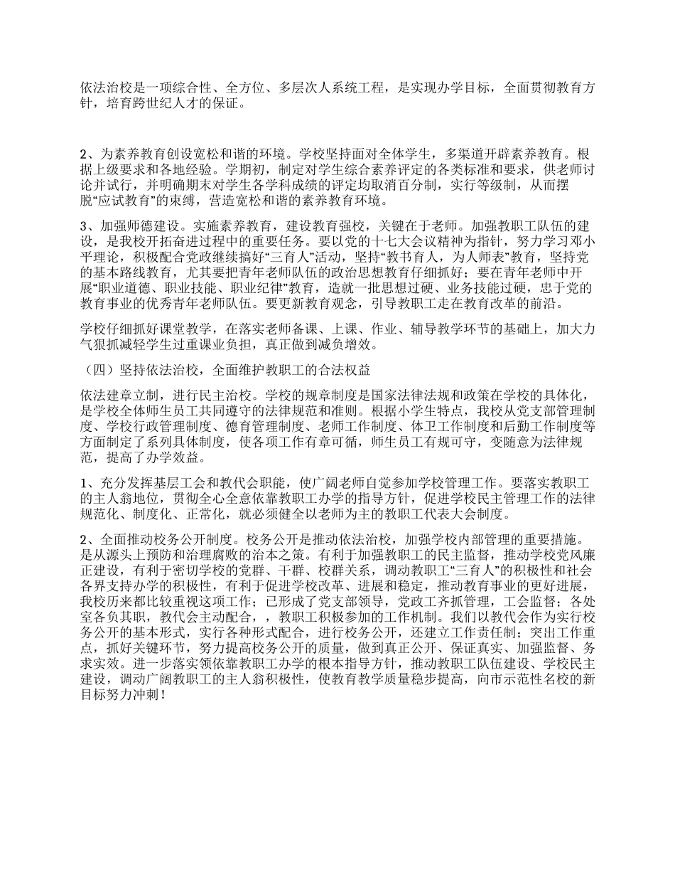 小学法制教育工作计划_第2页