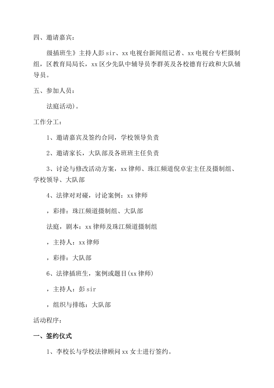 小学法制宣传日活动方案_第3页