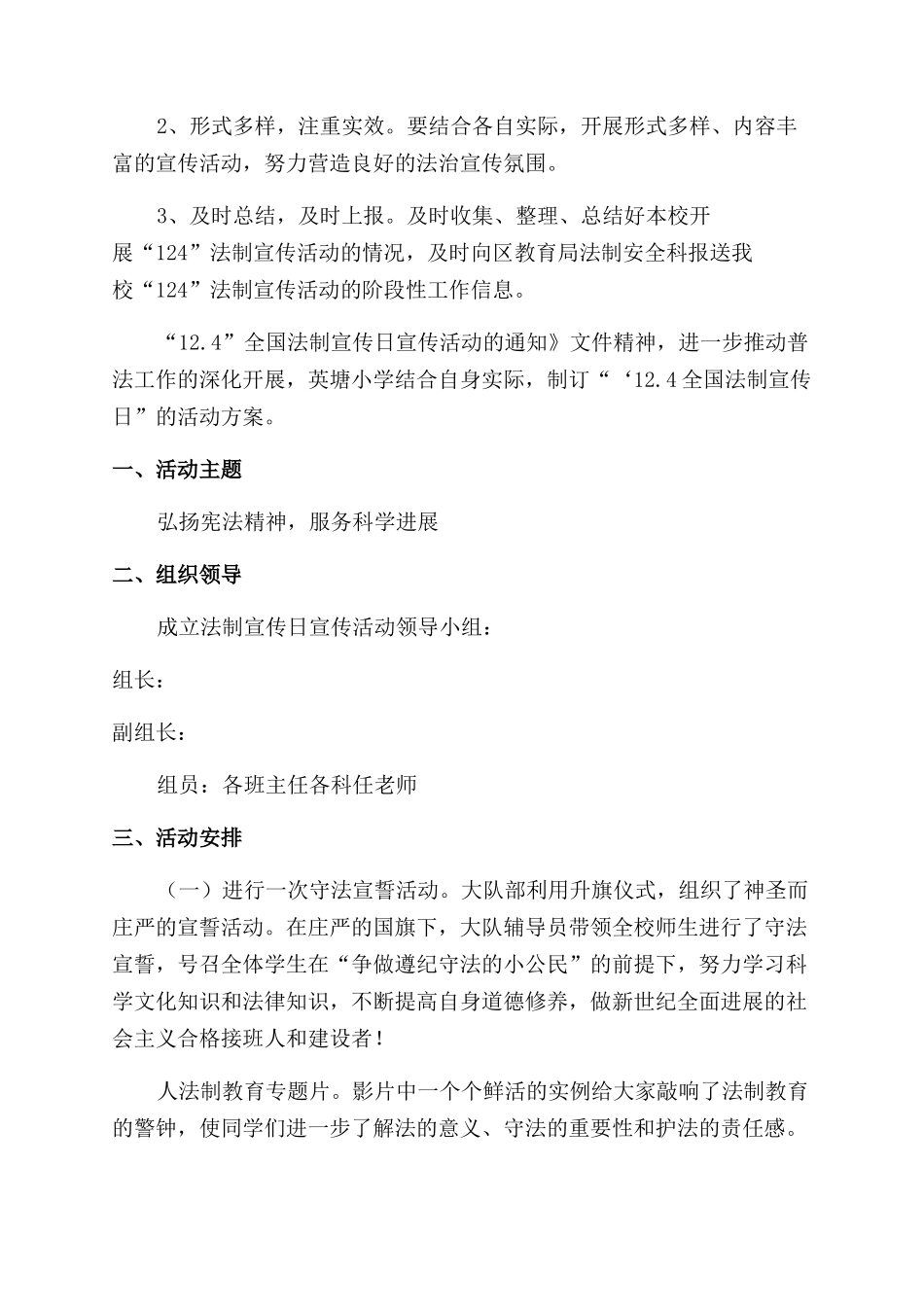 小学法制教育活动实施方案_第2页