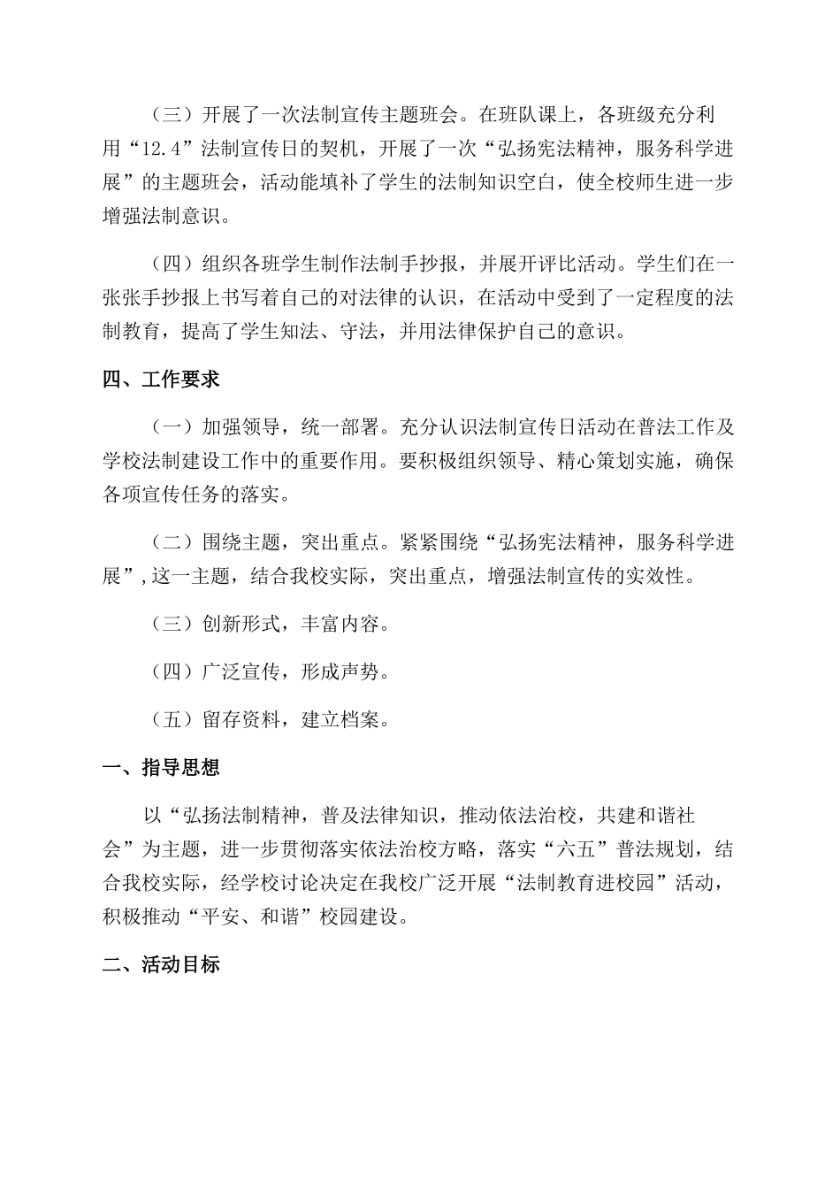 小学法制教育活动实施方案_第3页