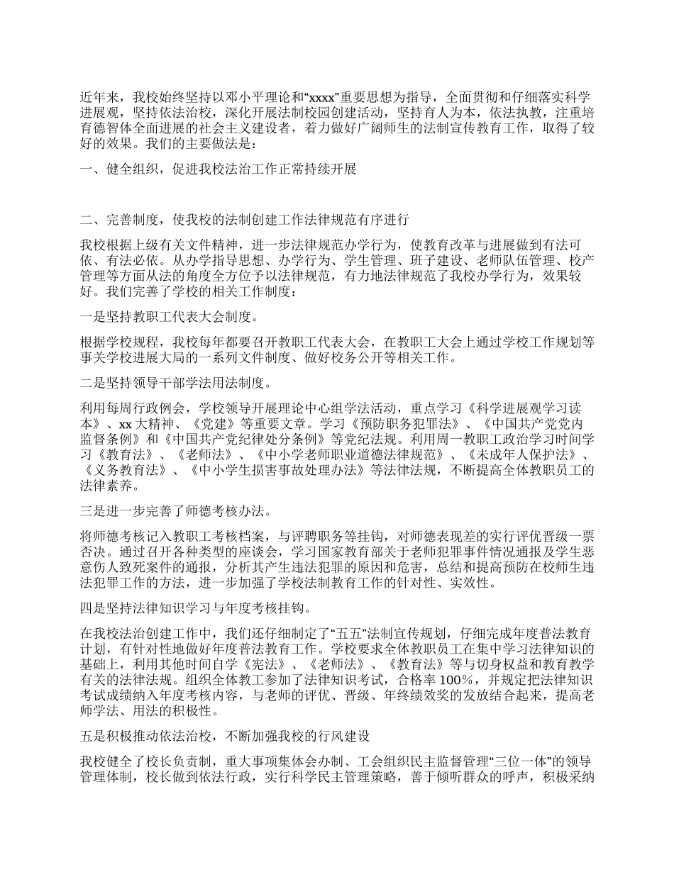 小学法制工作总结_第1页