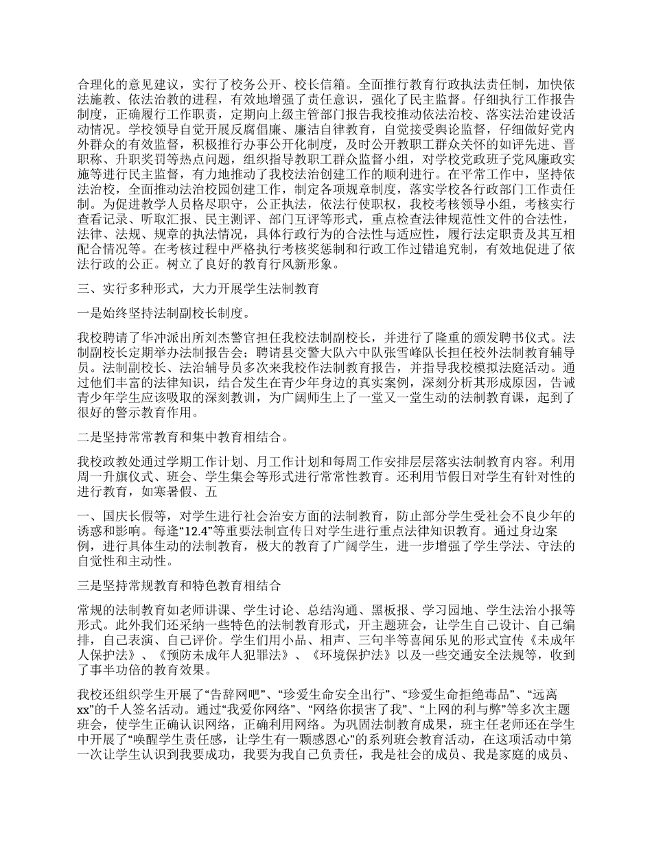 小学法制工作总结_第2页