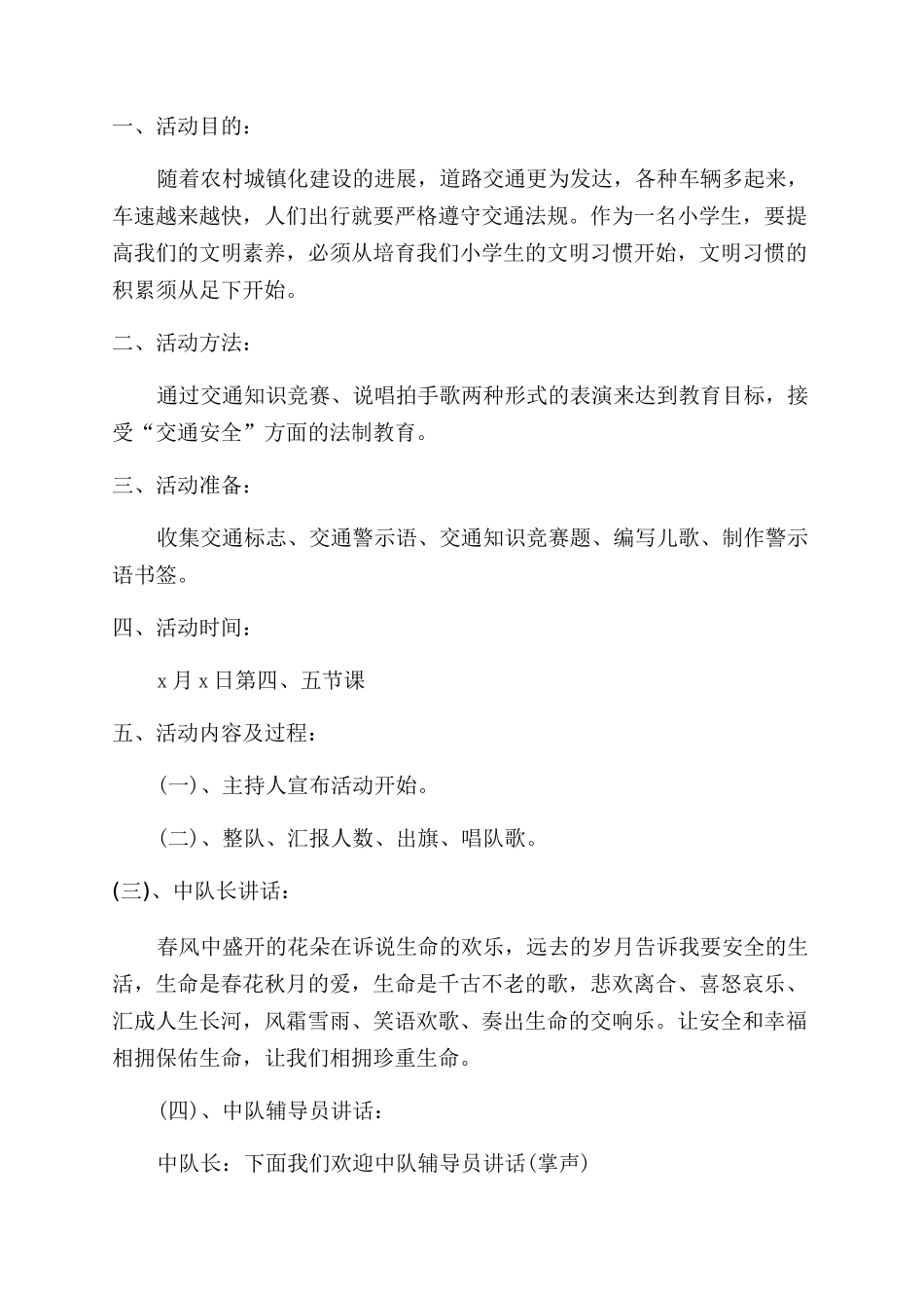 小学法制教育方案_第2页