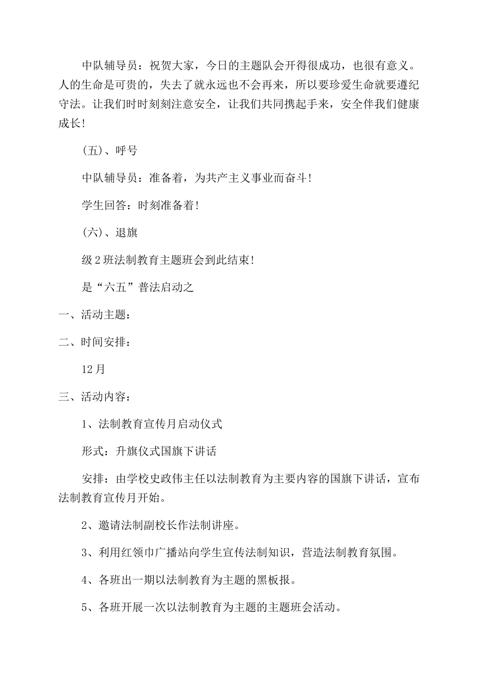 小学法制教育方案_第3页