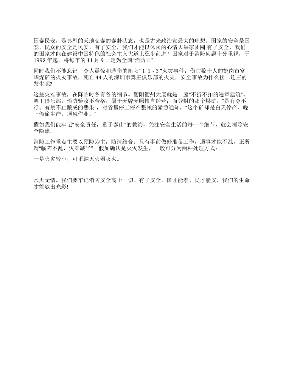 小学消防日讲话稿_第1页