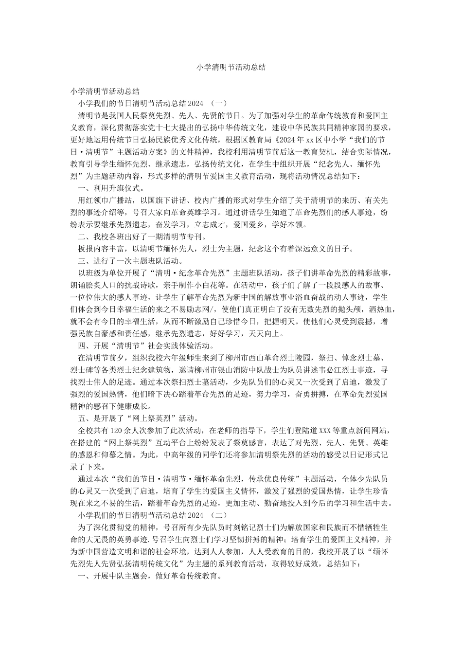 小学清明节活动总结_第1页