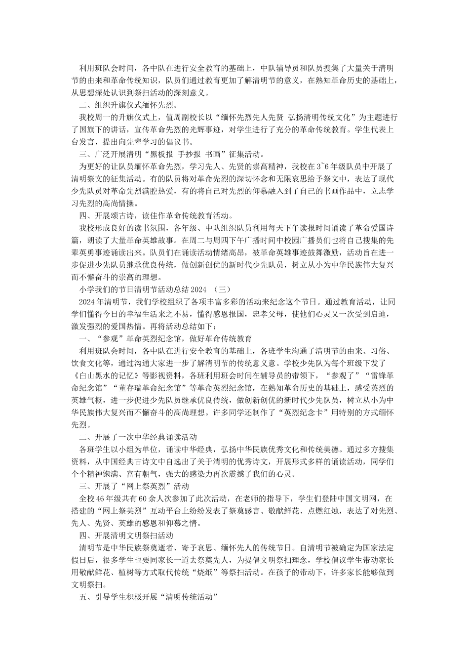 小学清明节活动总结_第2页