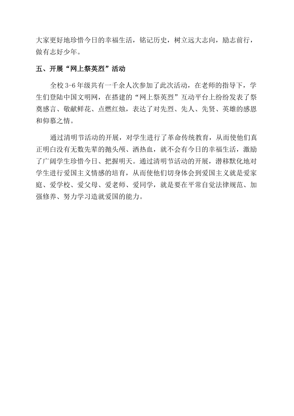 小学清明节活动总结范文_第2页