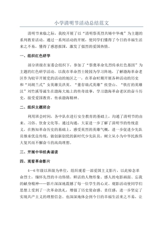 小学清明节活动总结范文
