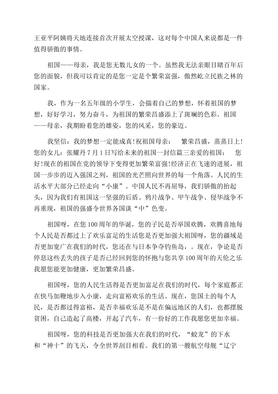 小学版写给未来的祖国一封信写给祖国的一封信小学_第2页