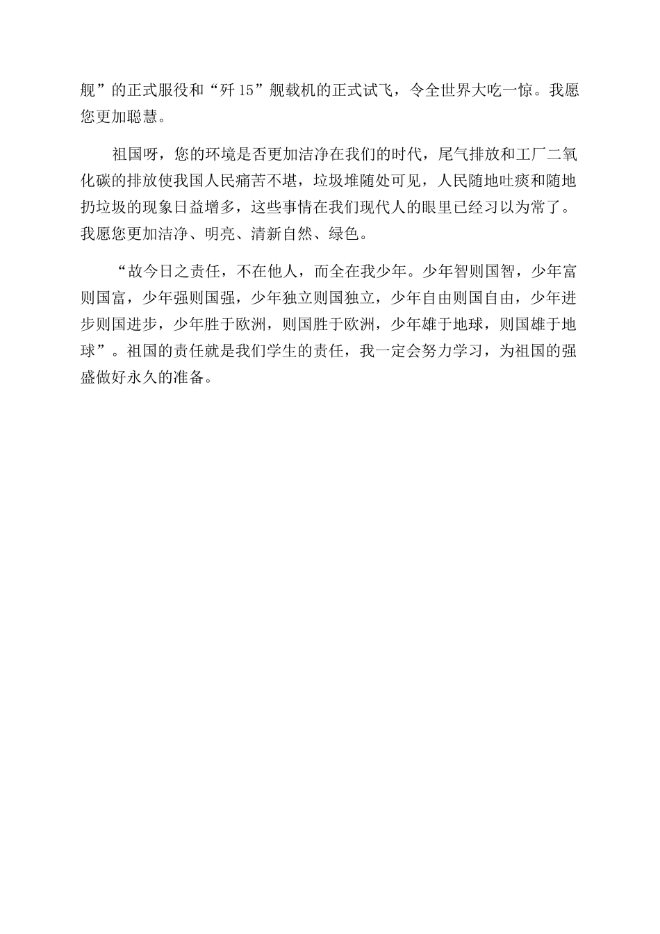 小学版写给未来的祖国一封信写给祖国的一封信小学_第3页