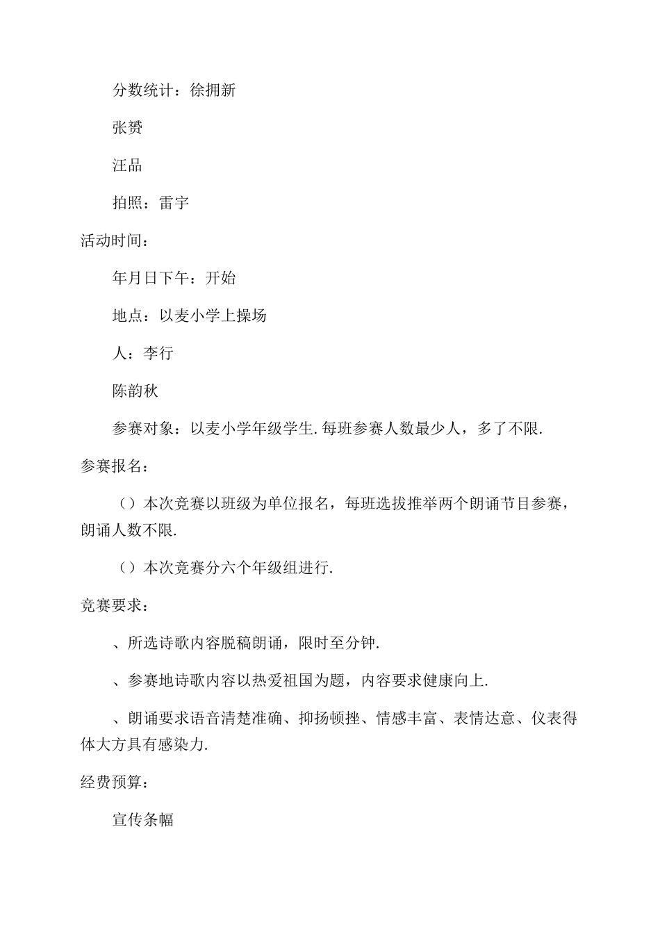 小学热爱祖国诗歌朗诵比赛方案范文_第2页
