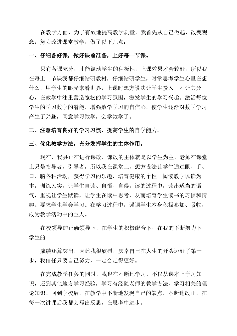 小学特岗教师述职报告范文_第2页