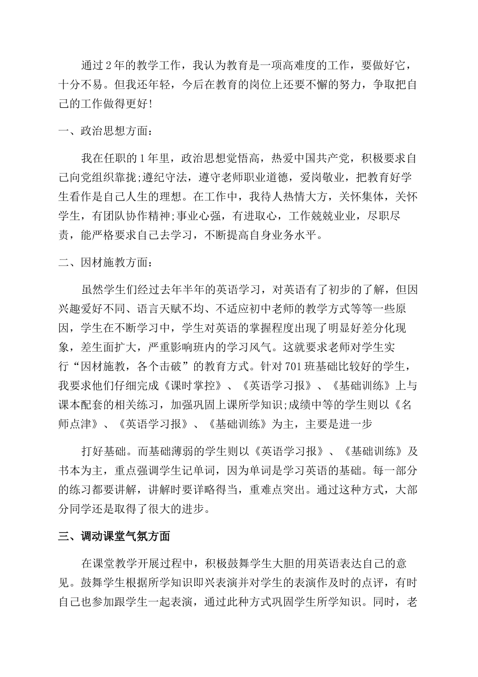 小学特岗教师述职报告范文_第3页