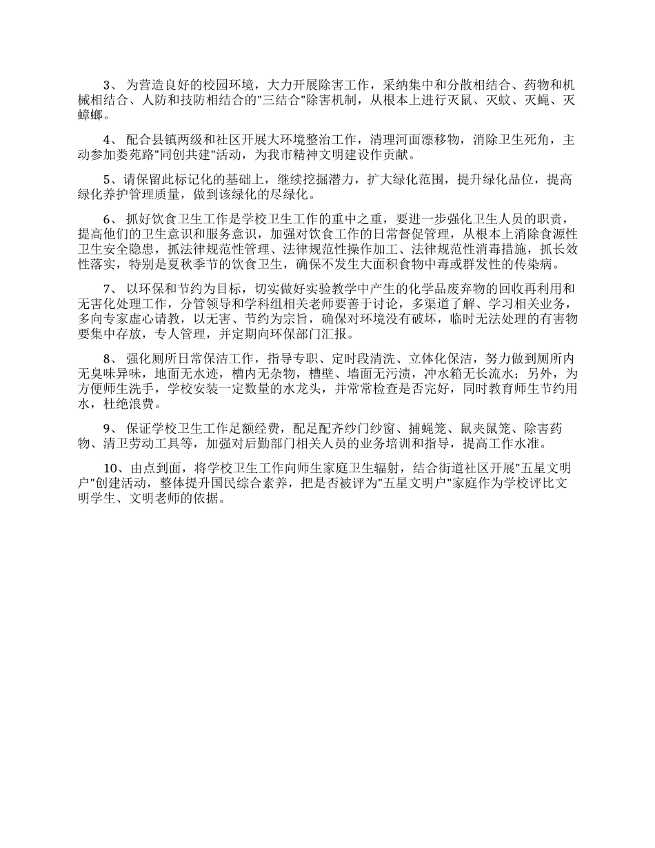 小学爱国卫生月的策划书_第3页