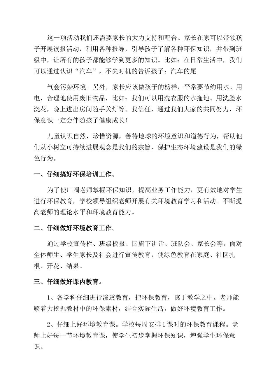 小学环保教育工作计划_第2页
