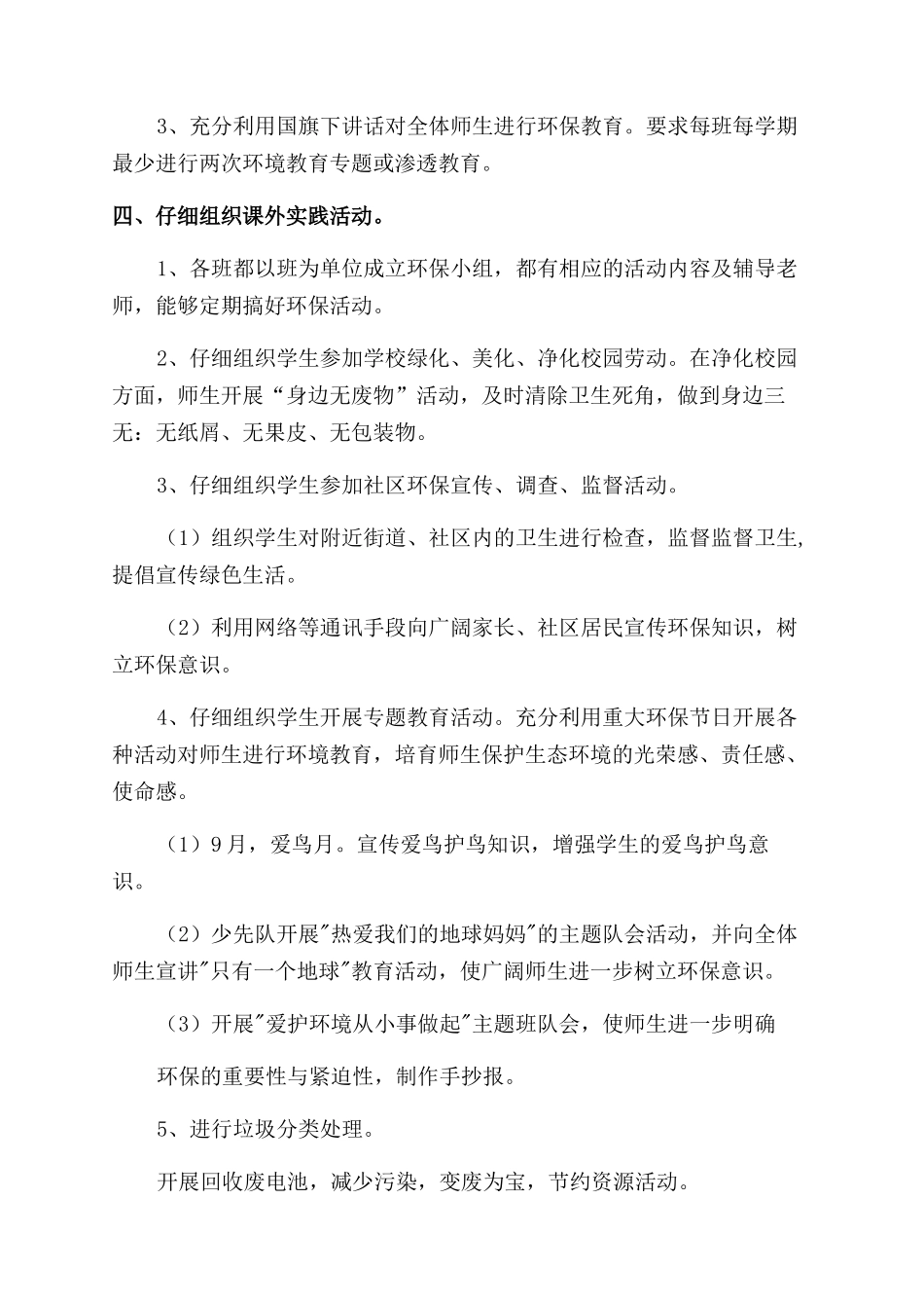 小学环保教育工作计划_第3页