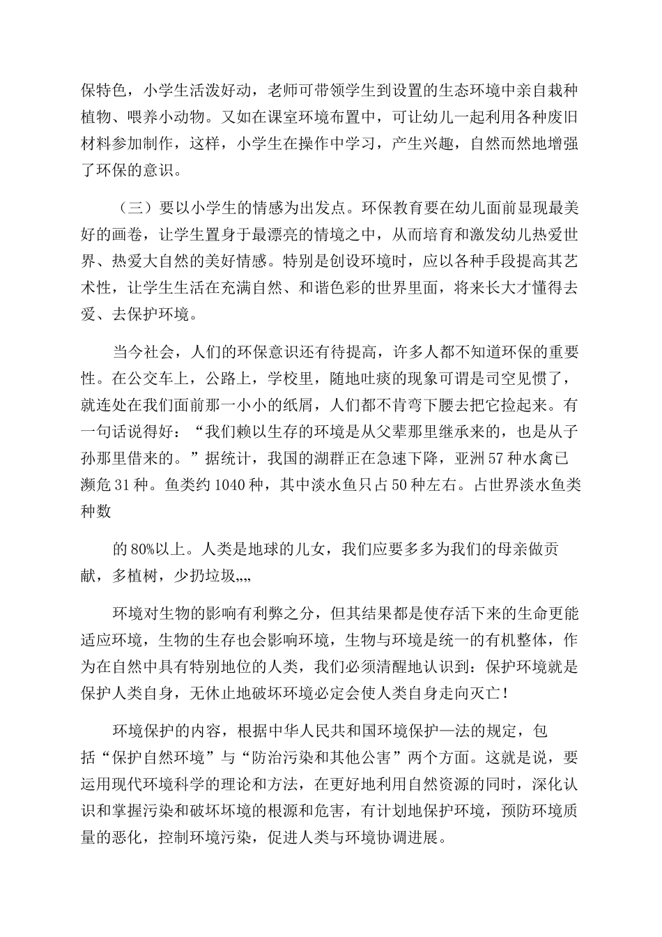 小学环保心得体会范文（共2篇）_第2页