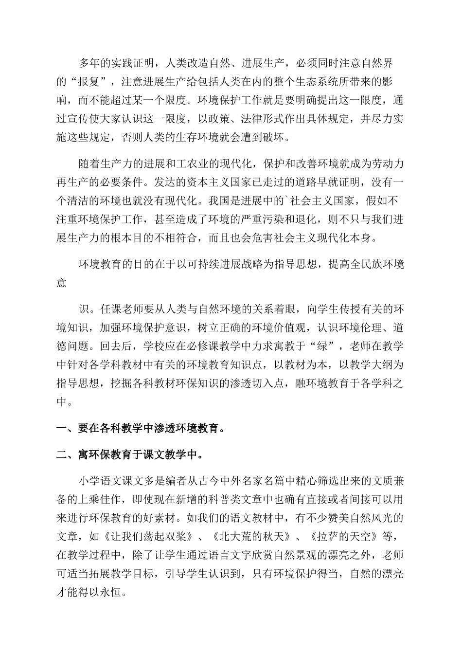 小学环保心得体会范文（共2篇）_第3页