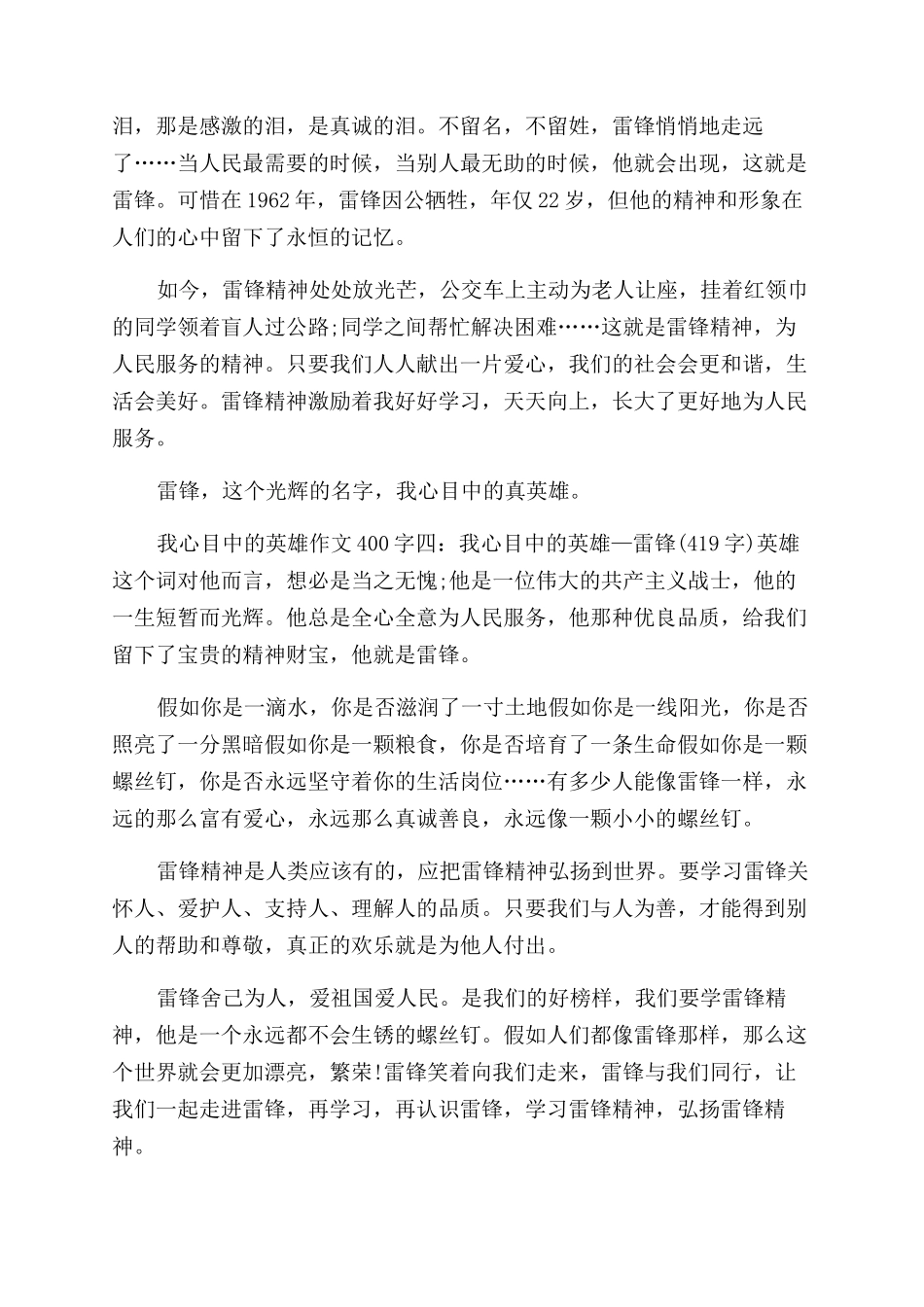 小学生400字我心中的英雄一_第2页