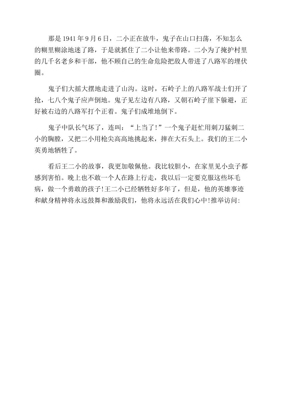 小学生400字我心中的英雄一_第3页