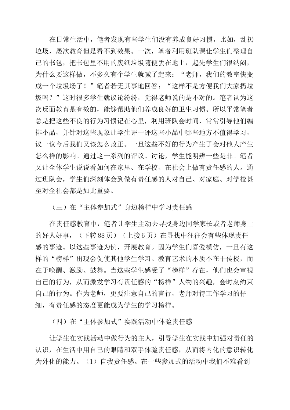 小学生“主体参与式责任感培养的策略研究_第3页
