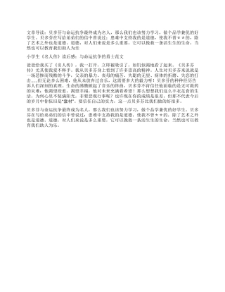 小学生《名人传》读后感与命运抗争的勇士