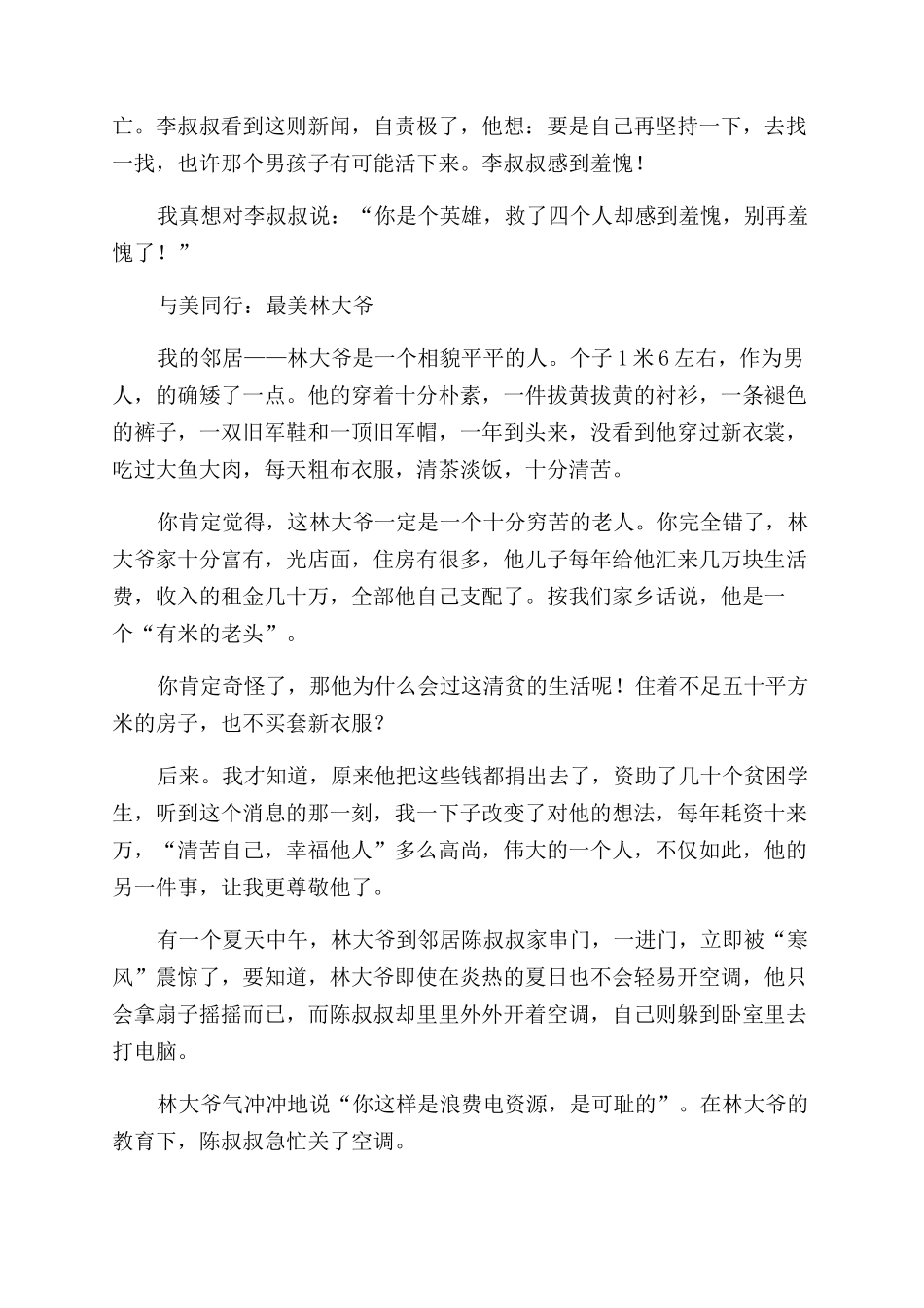 小学生“与美同行征文范文作品_第2页