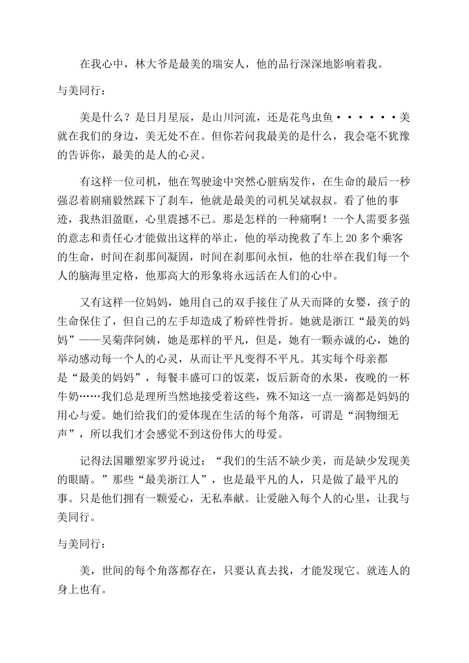 小学生“与美同行征文范文作品_第3页
