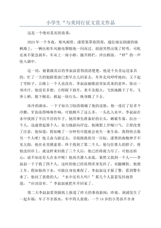 小学生“与美同行征文范文作品