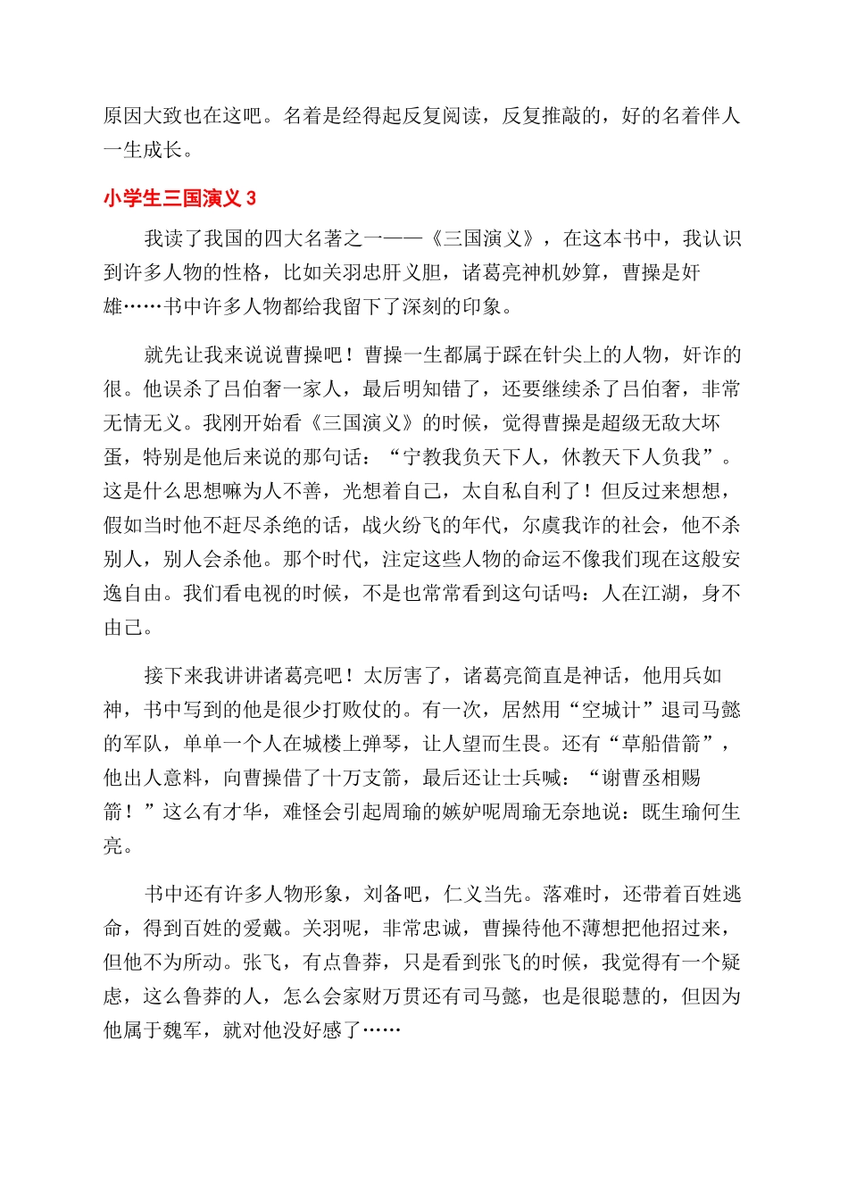 小学生三国演义读后感五篇_第3页