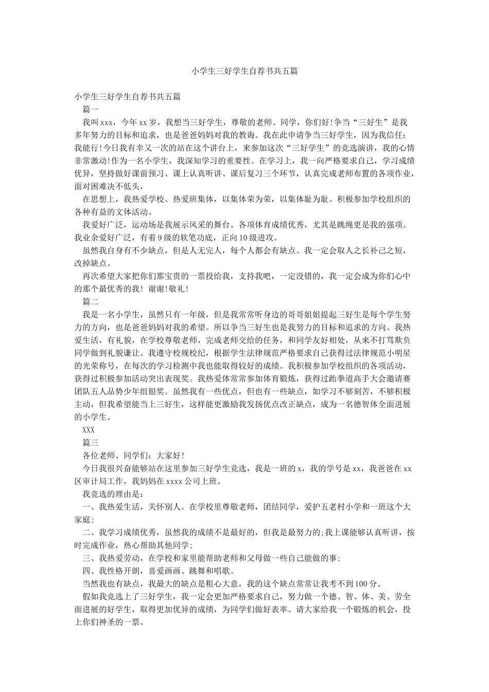 小学生三好学生自荐书共五篇_第1页