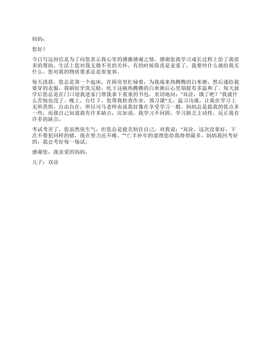 小学生三八节赞美妈妈的作文300字_第1页