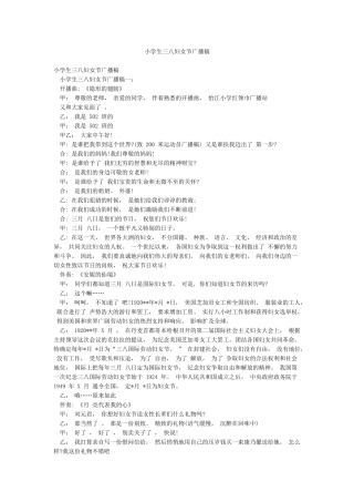 小学生三八妇女节广播稿