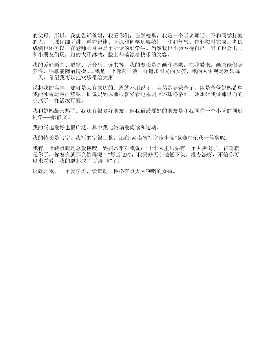 小学生三分钟自我介绍汇编6篇_第3页