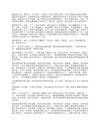 小学生三分钟自我介绍汇编6篇