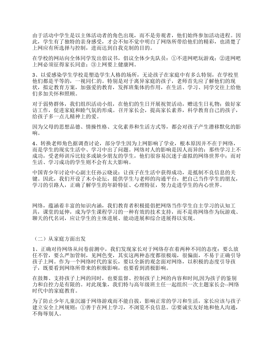 小学生上网情况的调查报告_第2页