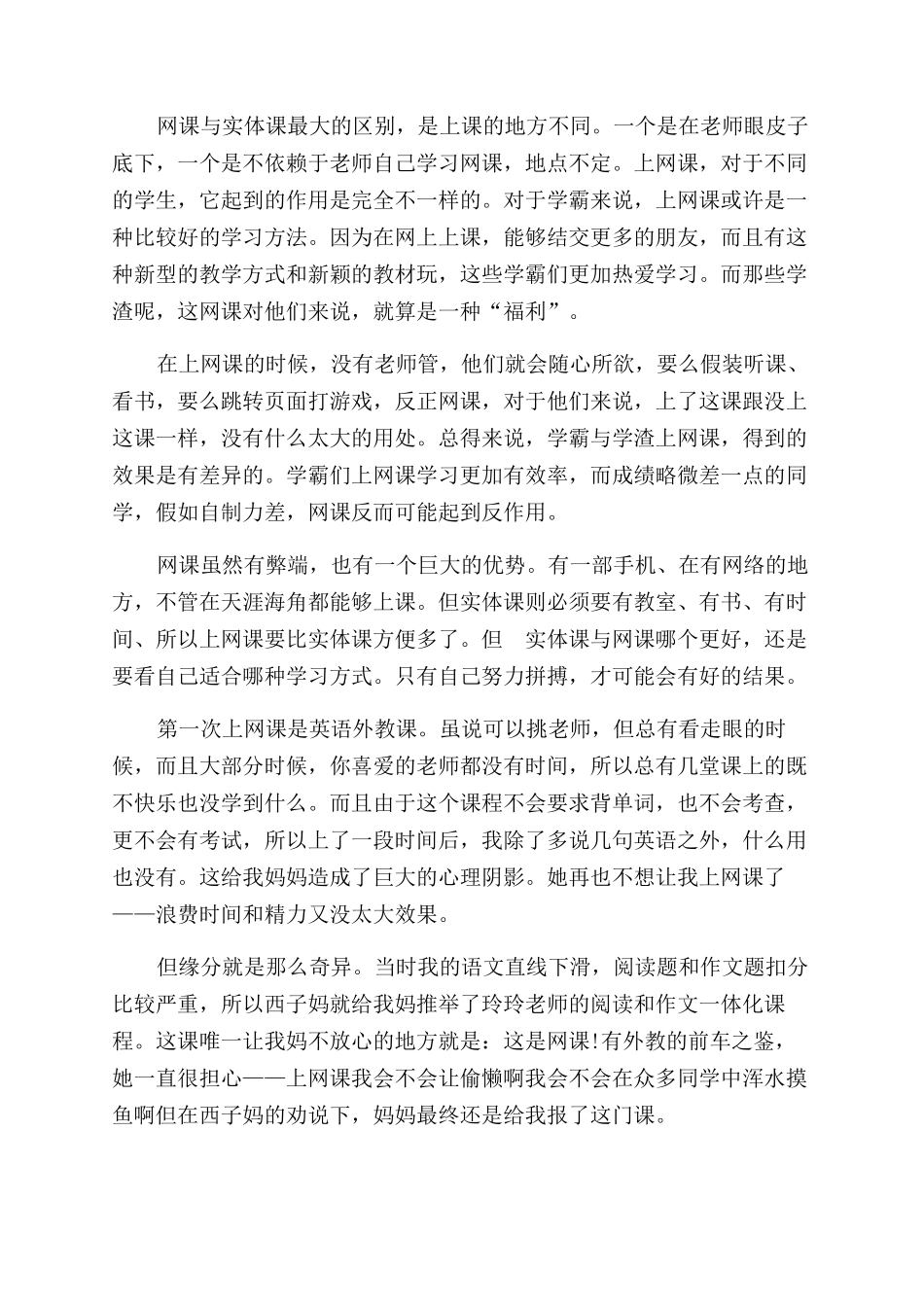 小学生上网课心得体会范文_第2页